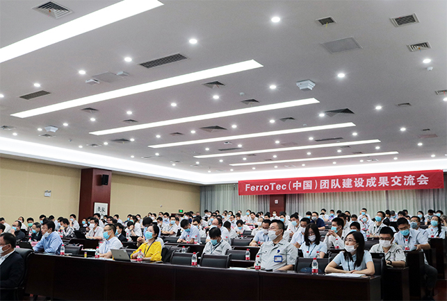 チーム建設(shè)の成果を分かち合い、企業(yè)発展の礎(chǔ)石をしっかりと固めます。2020年Ferrotec（中國）チーム建設(shè)の成果交流